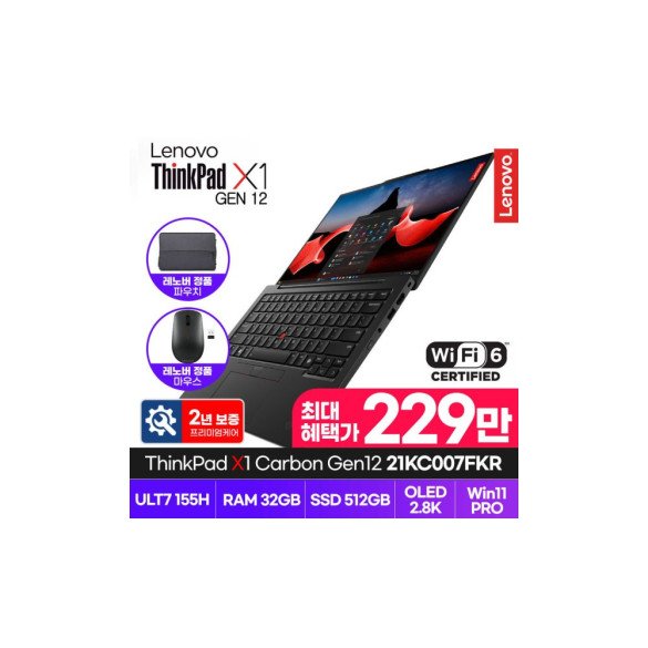 ThinkPad X1 Carbon Gen 12 (21KC007FKR) 특가 229만 울트라7/512GB/32GB/400니트/OLED/윈11프로/워런티 